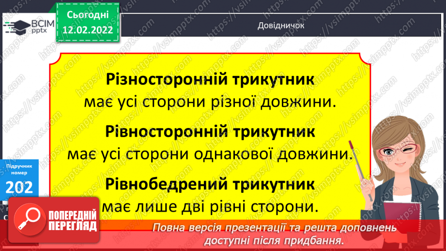№114 - Креслення кутів. Види трикутників за кутами. Види трикутників за сторонами.20 №114 - Креслення кутів. Види трикутників за кутами. Види трикутників за сторонами.20