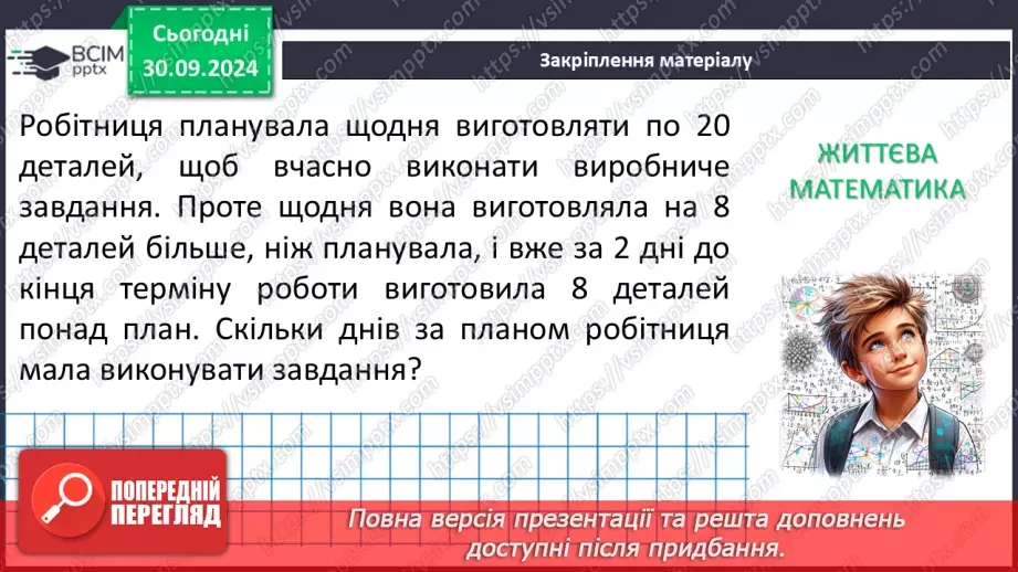 №013 - Розв’язування типових вправ і задач.27