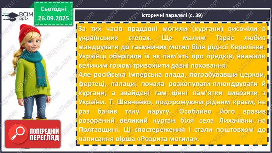 №11 - П/О. ГР1, ГР2, ГР3, ГР4. Історична пам’ять у вірші Тараса Шевченка «Розрита могила»18 №11 - П/О. ГР1, ГР2, ГР3, ГР4. Історична пам’ять у вірші Тараса Шевченка «Розрита могила»18