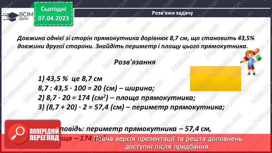 №155 - Знаходження числа за його відсотком15 №155 - Знаходження числа за його відсотком15
