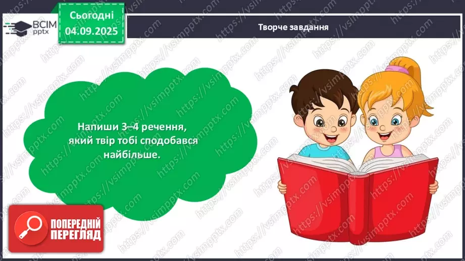 №012 - Підсумковий урок з розілу «Розмаїттям кольоровим прикрашає осінь край».  Проєктна робота.16 №012 - Підсумковий урок з розілу «Розмаїттям кольоровим прикрашає осінь край».  Проєктна робота.16