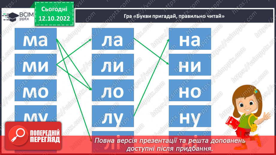 №071 - Читання. Звук [в], позначення його буквою в, В (ве). Читання складів і слів з буквою в.9