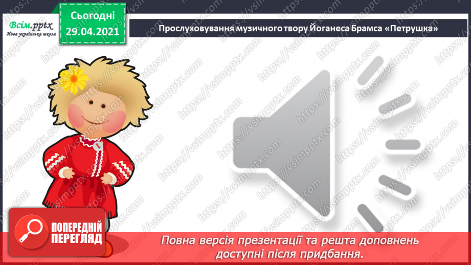 №31 - Мистецька подорож до Європи. Перегляд:  І. Стравинський балет «Пульчинелло» (фрагмент); Е. Вілла-Лобос «Полішинель»;11 №31 - Мистецька подорож до Європи. Перегляд:  І. Стравинський балет «Пульчинелло» (фрагмент); Е. Вілла-Лобос «Полішинель»;11