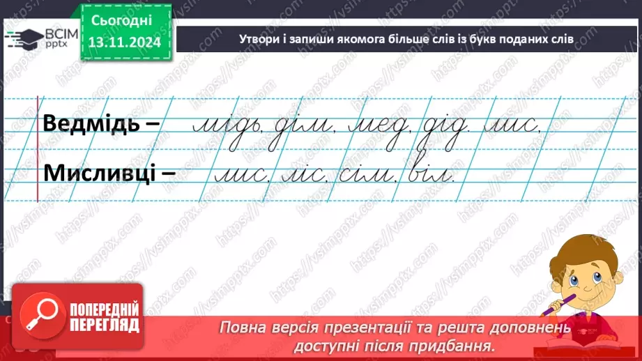 №048 - Старе добро не забувається. «Ведмідь і павучок» (украї­нська народна казка).17