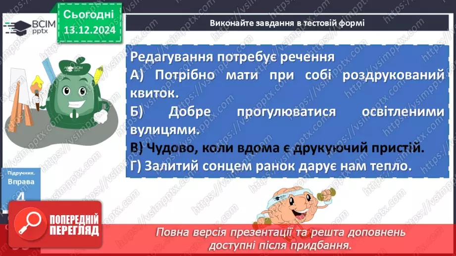 №047 - Активні й пасивні дієприкметники20 №047 - Активні й пасивні дієприкметники20