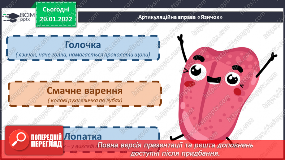 №135 - Закріплення вивченої букви ї. Мовні ігри (с. 38–39). Робота з дитячою книжкою. Ти — працьови-тий. Ти — працьовита. Казка «Котигорошко».4