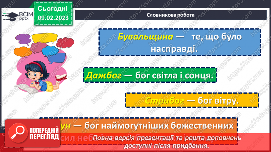 №45-46 - Давня Україна у вірші Олександра Олеся «Заспів».11 №45-46 - Давня Україна у вірші Олександра Олеся «Заспів».11