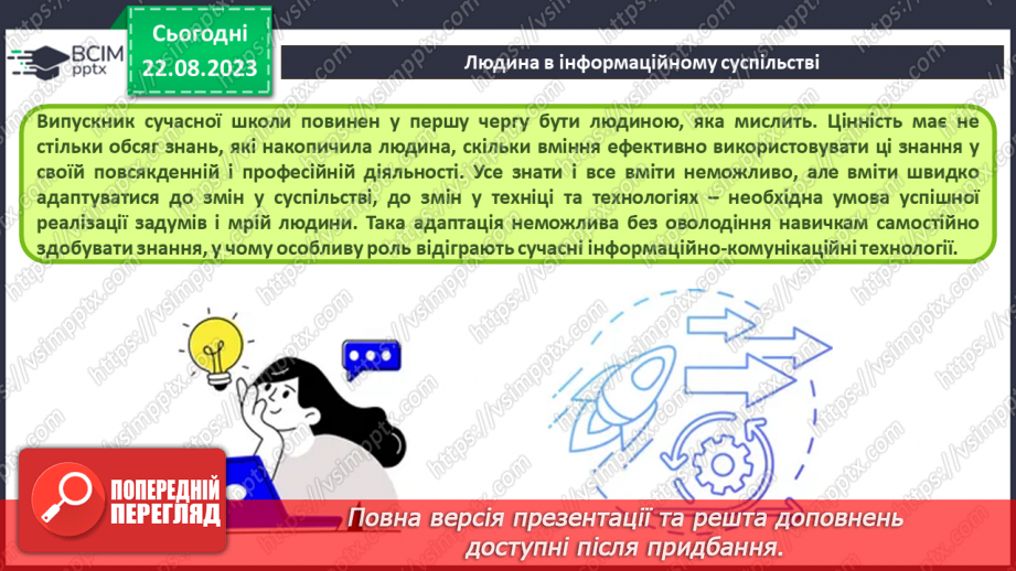 №02 - Основні поняття інформатики – інформація, повідомлення, дані. Інформаційні процеси. Сучасні інформаційні технології та системи.26