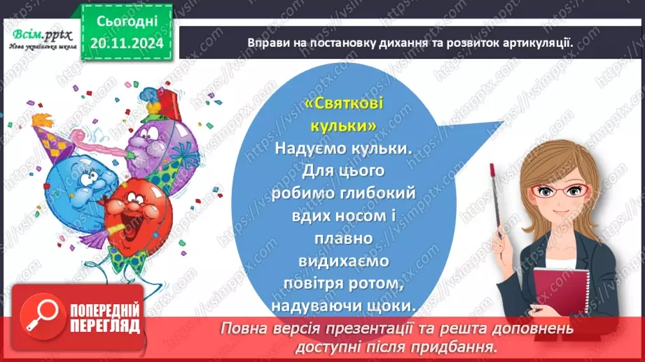 №052 - Медіавіконце: вітальна листівка6