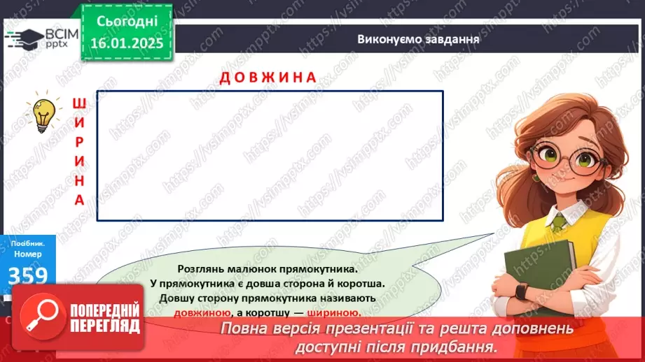 №073 - Закріплення вивченого матеріалу. Спрощення виразів. Прямокутник. Розв’язування задач.20