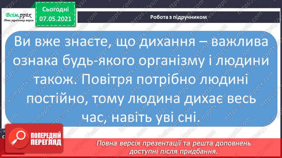 №056 - Які органи утворюють дихальну систему5 №056 - Які органи утворюють дихальну систему5