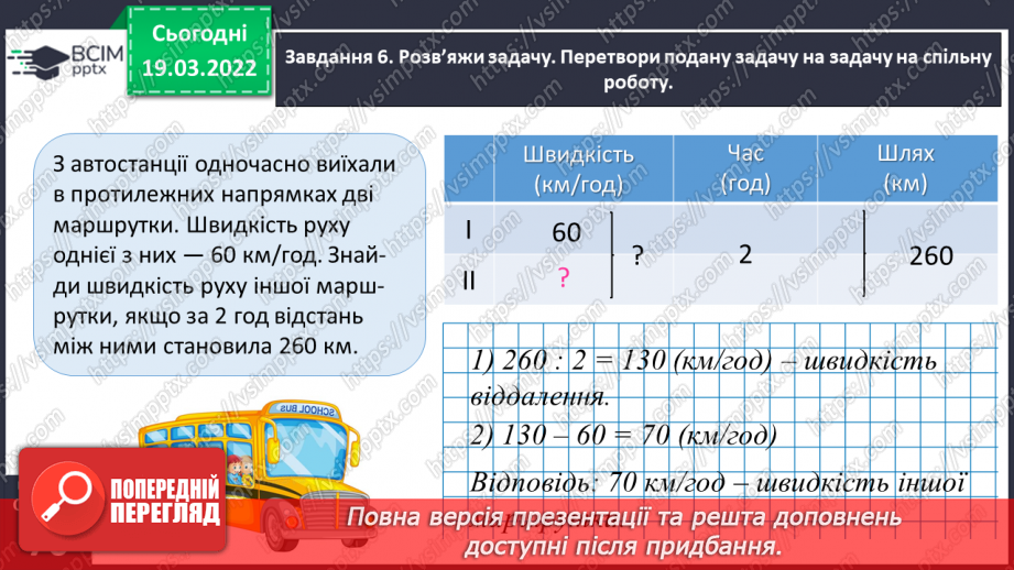 №129 - Узагальнюємо задачі на процеси34 №129 - Узагальнюємо задачі на процеси34