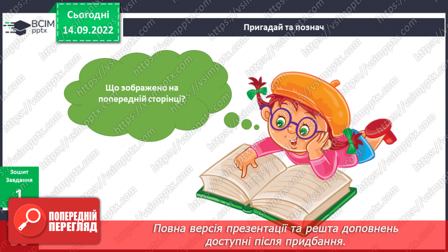№015 - Дорога до школи.10