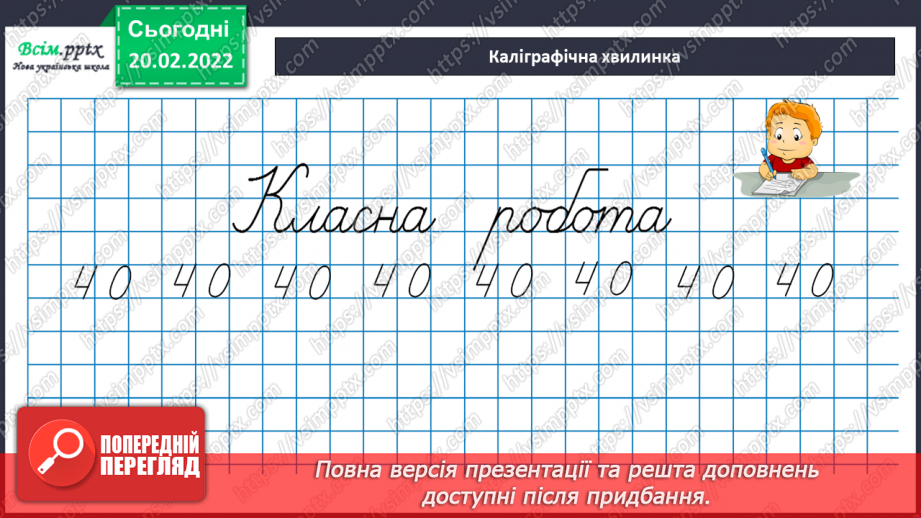 №116 - Визначення часу за електронним годинником. Задачі на визначення тривалості події .10
