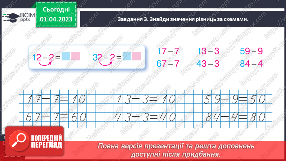 №0117 - Додаємо і віднімаємо на основі складу чисел першої сотні.26