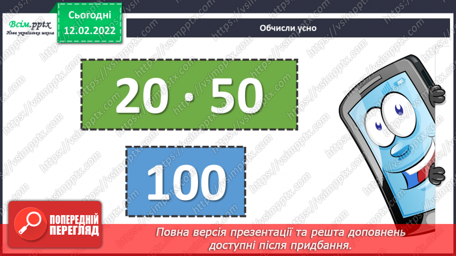 №112 - Перетворення іменованих чисел та дії над ними7 №112 - Перетворення іменованих чисел та дії над ними7
