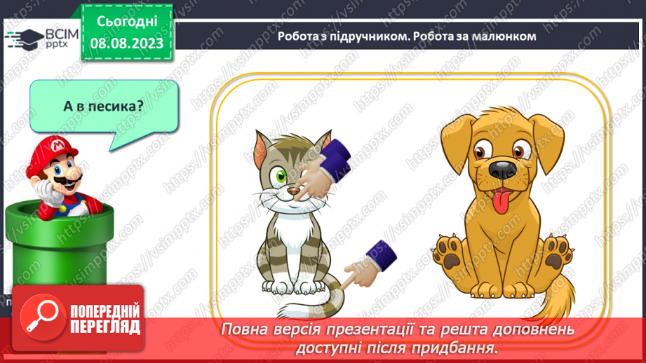 №011-12 - Число і цифра 1. Написання цифри 1. Лічба предметів.14