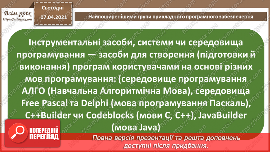 №01 - Правила поведінки і безпеки життєдіяльності (БЖ) в комп’ютерному класі. Класифікація програмного забезпечення.15