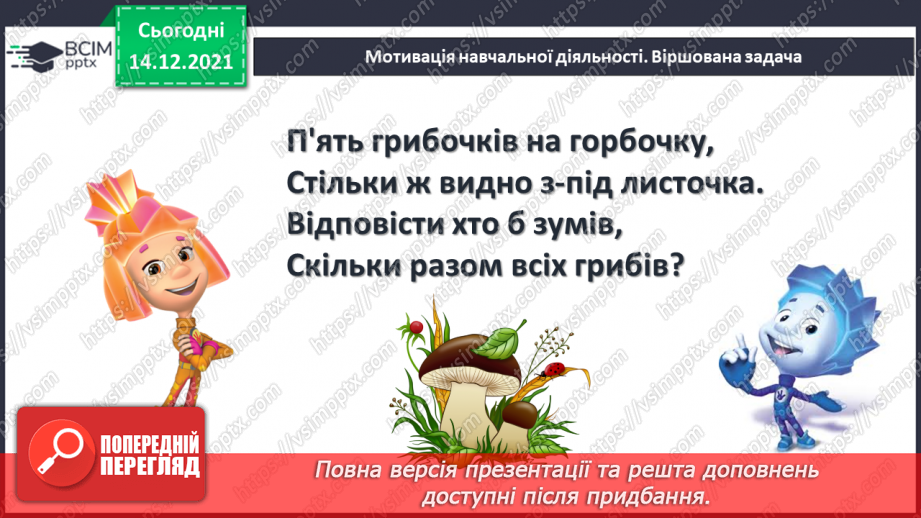 №063 - Закріплення вивченого. Розв’язування задач.6 №063 - Закріплення вивченого. Розв’язування задач.6