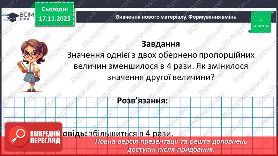 №065 - Обернена пропорційна залежність.22