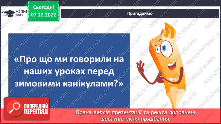 №049 - Неймовірні Арктика та Антарктика4