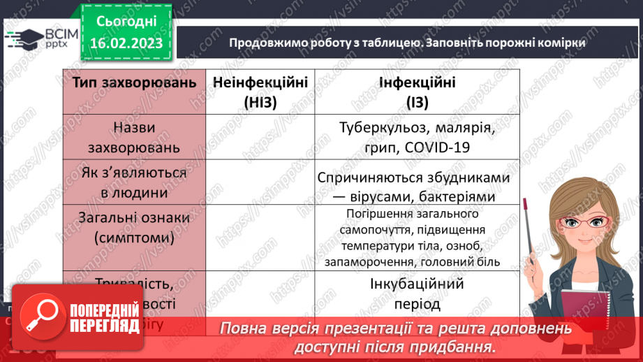 №24 - Захворювання. Фактори ризику захворювань.13 №24 - Захворювання. Фактори ризику захворювань.13