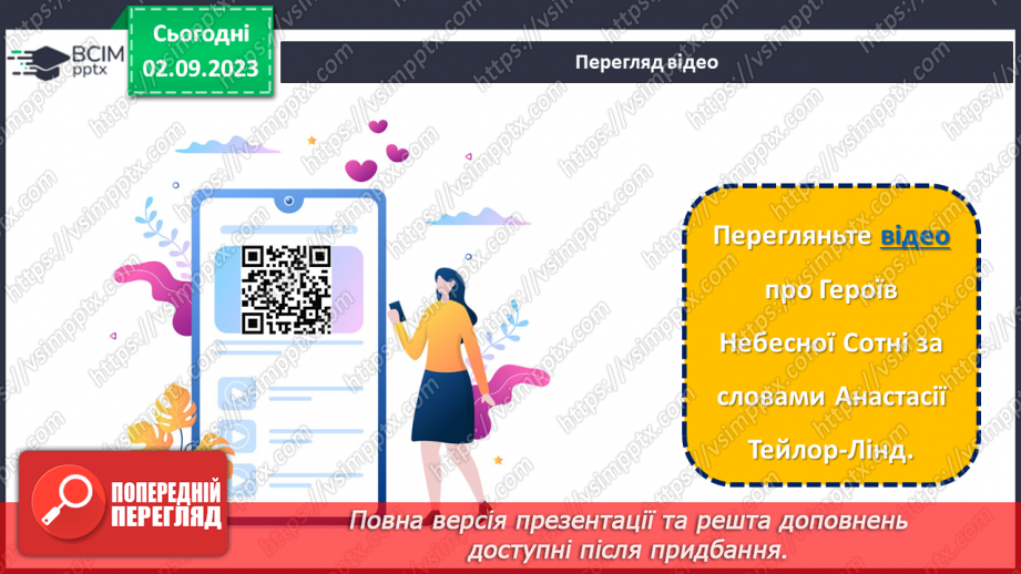 №23 - Легенди свободи: пам'ять про Героїв Небесної Cотні.12