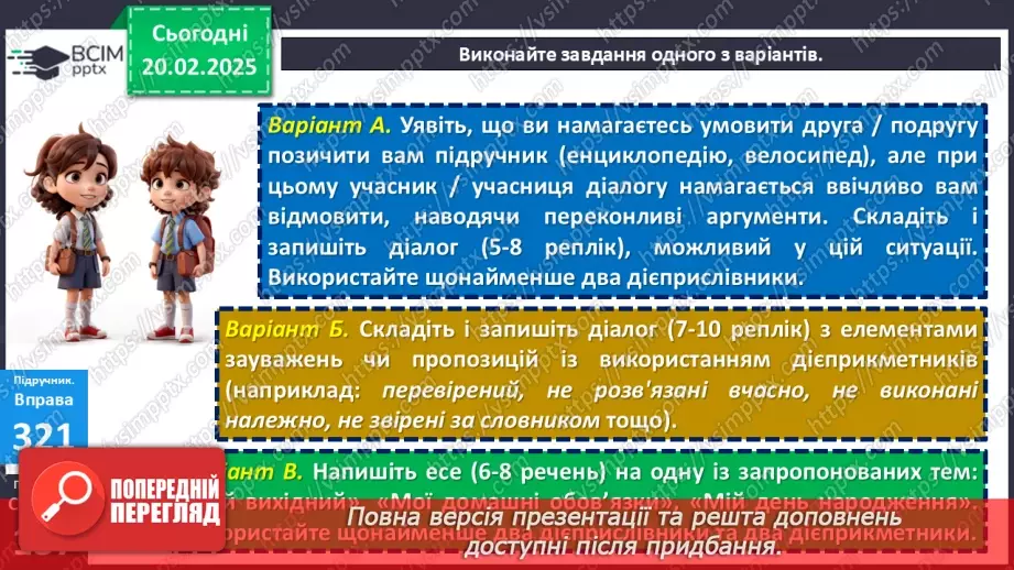 №070 - Узагальнення вивченого з тем «Дієприкметник. Дієслівні форми на -но, -то» та «Дієприслівник»16