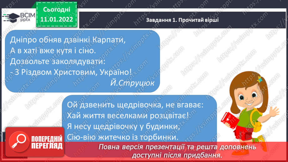 №063 - Розвиток зв’язного мовлення. Створюю зв'язну розповідь про ситуацію з життя4