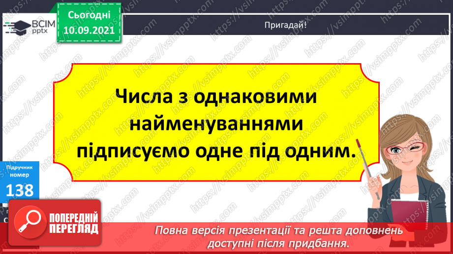 №018 - Ознайомлення із задачею на знаходження четвертого пропорційного способом відношень.7 №018 - Ознайомлення із задачею на знаходження четвертого пропорційного способом відношень.7