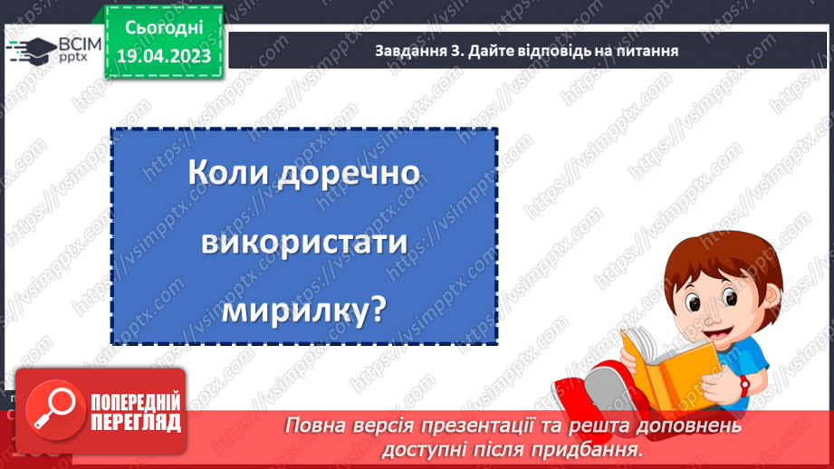 №122-123 - Підсумковий урок за розділом «Незабаром літечко».13