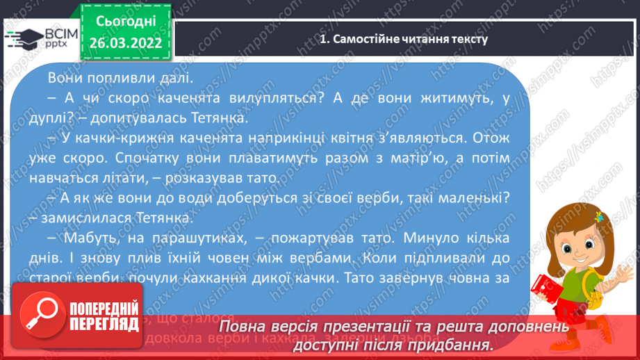 №100 - Діагностична робота. Робота з літературним твором9