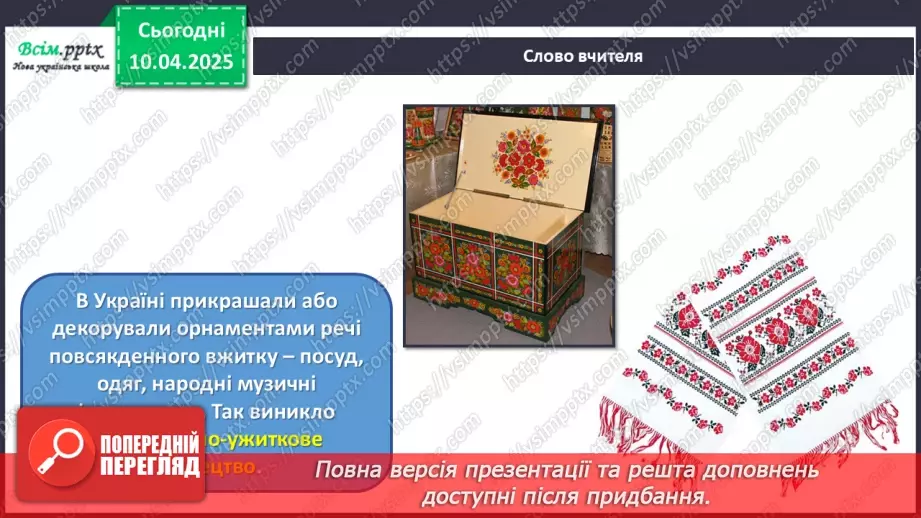 №30 - Ритми життя в мистецтві5 №30 - Ритми життя в мистецтві5