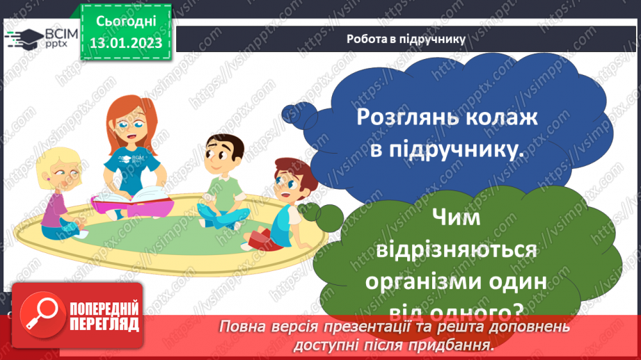№38 - Організми та їх властивості. Методи дослідження організмів. Висівання і пророщування квасолі.14