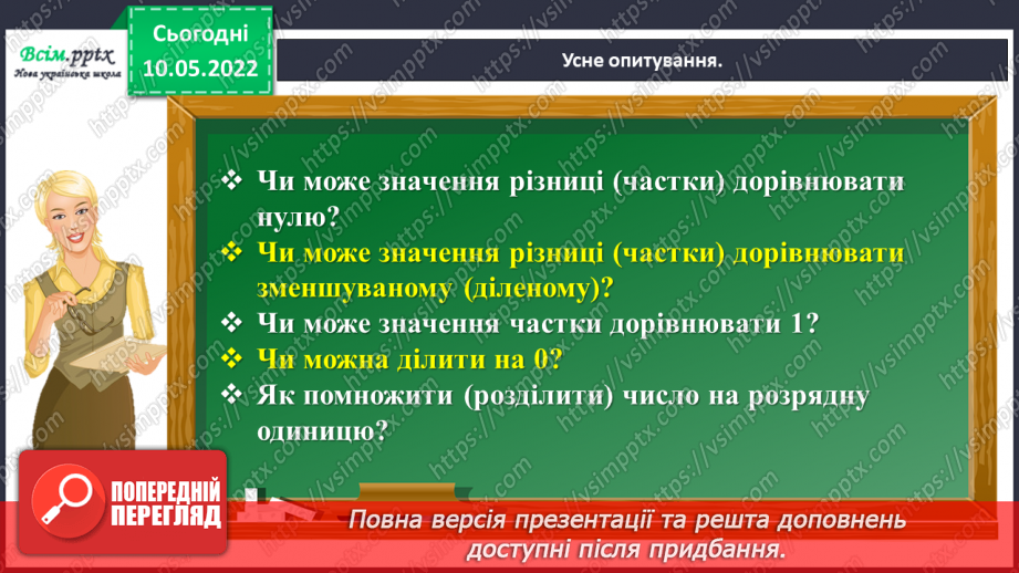 №168 - Множимо і ділимо на 11; 996