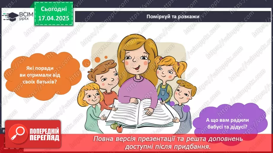 №092 - Чому треба слухатися батьків. Виготовляємо листівку8 №092 - Чому треба слухатися батьків. Виготовляємо листівку8