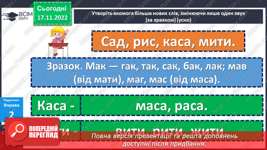№053 - Звуки мови та звуки мовлення. Голосні й приголосні звуки.18 №053 - Звуки мови та звуки мовлення. Голосні й приголосні звуки.18