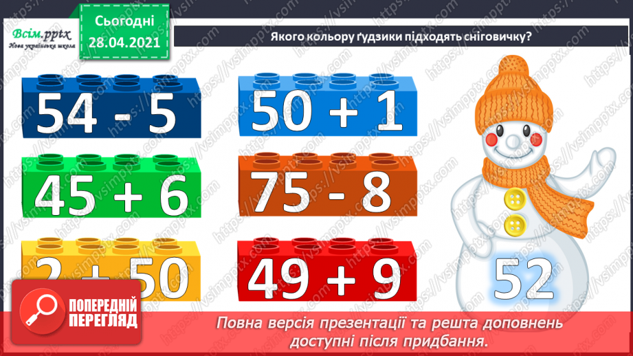 №097 - Віднімання трицифрових чисел способом округлення. Розв'язання задач, що містять буквені дані.6 №097 - Віднімання трицифрових чисел способом округлення. Розв'язання задач, що містять буквені дані.6