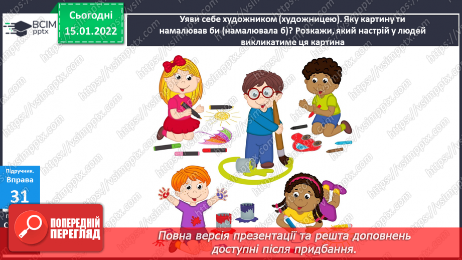 №066 - Навчаюся писати закінчення іменників чоловічого роду в родовому відмінку однини.15