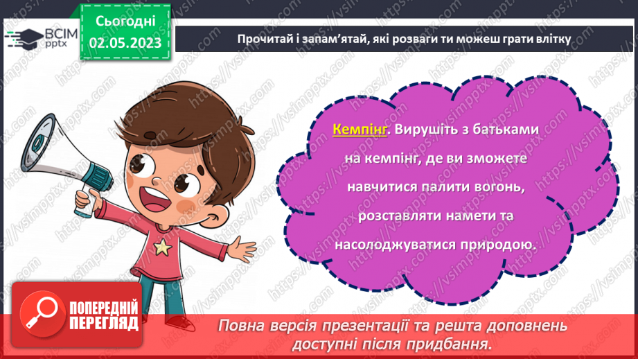 №0103 - Як цікаво провести час улітку. Дитячі розваги. Гра "Це небезпечно, пам’ятай!".15