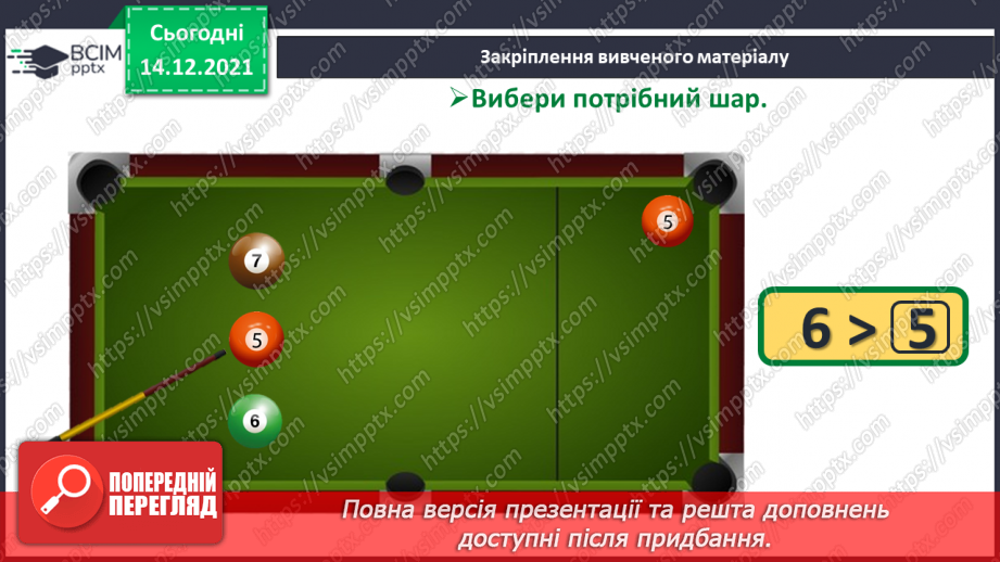 №057 - Порівняння двох числових виразів.26 №057 - Порівняння двох числових виразів.26