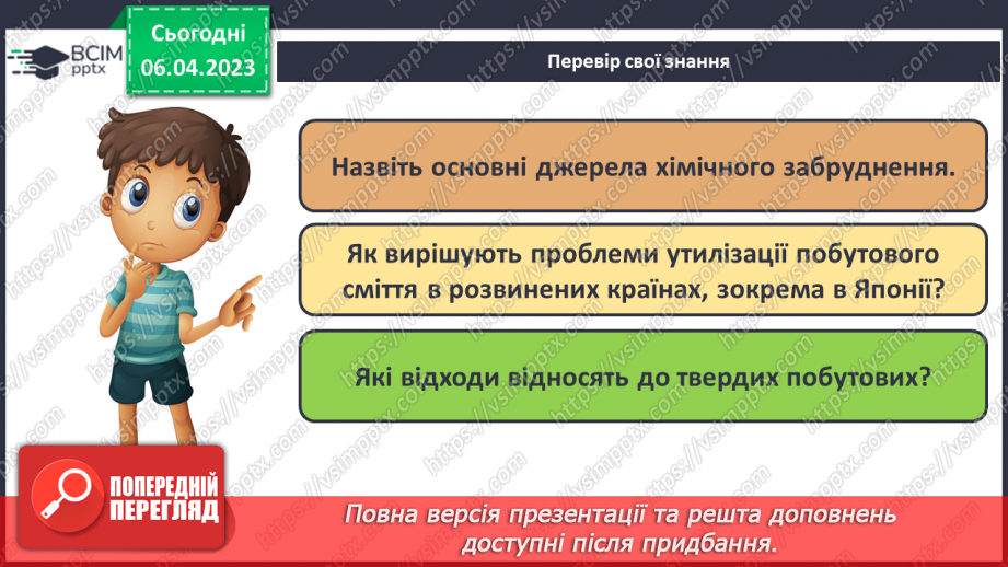 №62 - Роль хімічної науки для забезпечення сталого розвитку людства.25 №62 - Роль хімічної науки для забезпечення сталого розвитку людства.25