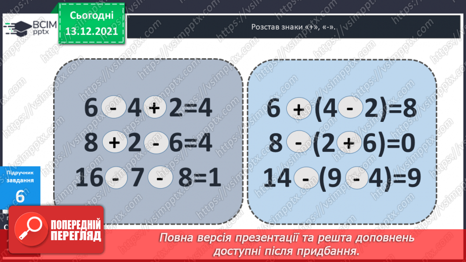 №051 - Віднімання  від  17  і  від  18  з  переходом  через  десяток. Порівняння  та  доповнення числових  виразів. Розв'язування простих  задач18