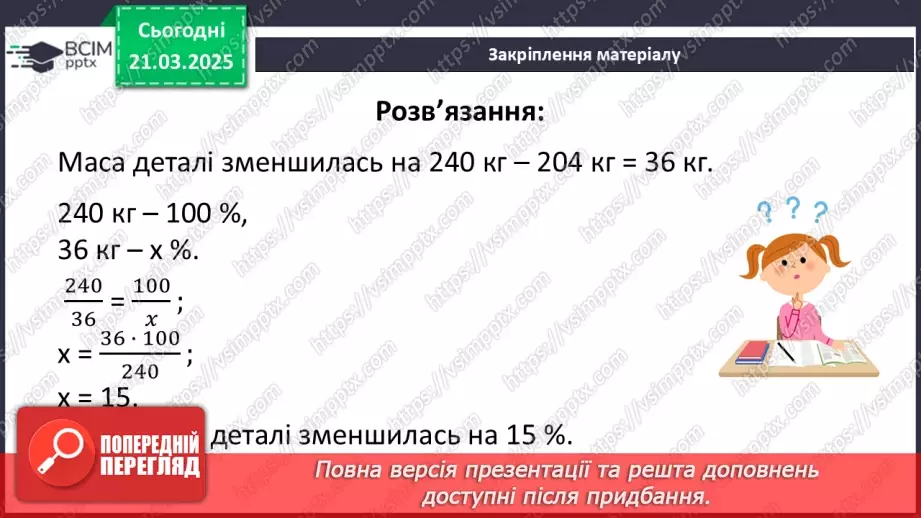 №137 - Розв’язування вправ на побудову паралельних прямих.25