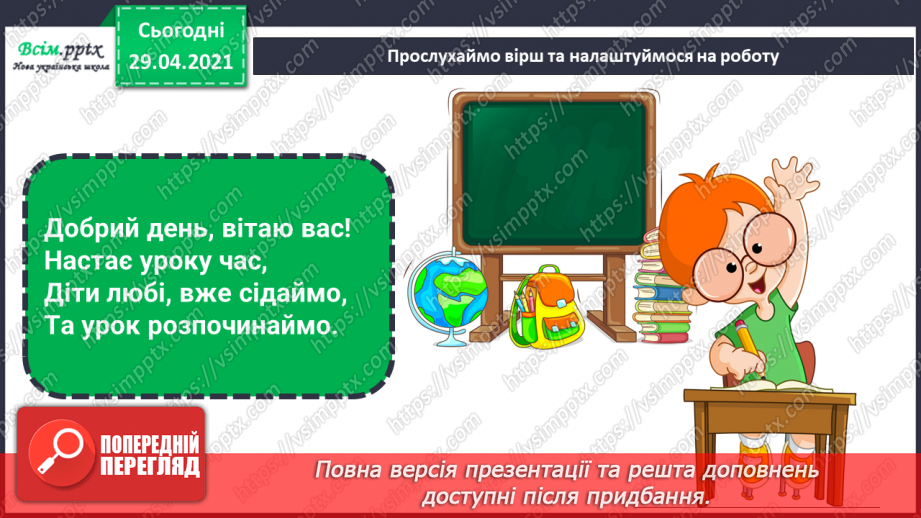 №31 - Витоки народного мистецтва. Вишивка. Створення ескізу вишивки для серветки1 №31 - Витоки народного мистецтва. Вишивка. Створення ескізу вишивки для серветки1