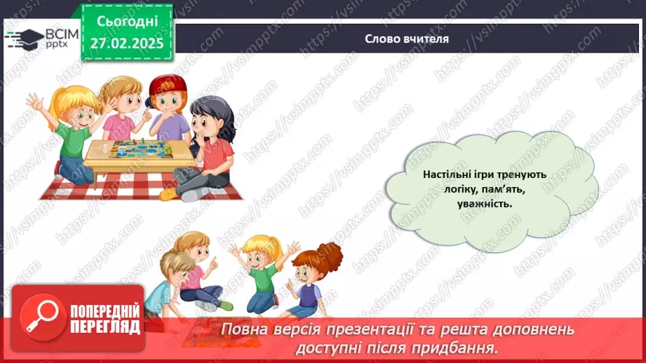 №025 - Ігри: користь чи шкода?12