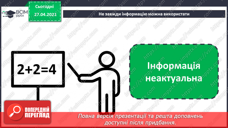 №02 - Роль інформації в житті людини. Значення інформації18