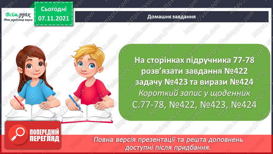 №041 - Одиниці маси. Співвідношення між одиницями маси. Розв’язування задач.28