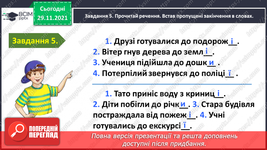 №043 - Перевіряю свої досягнення з теми «Дізнаюся більше про іменник»15