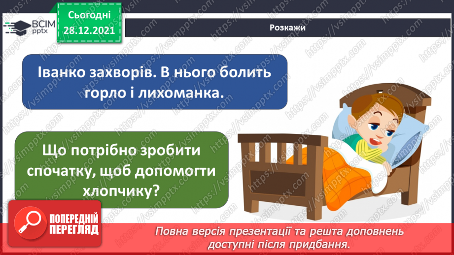 №049 - Пригода перша. Незвичайні гості.24 №049 - Пригода перша. Незвичайні гості.24